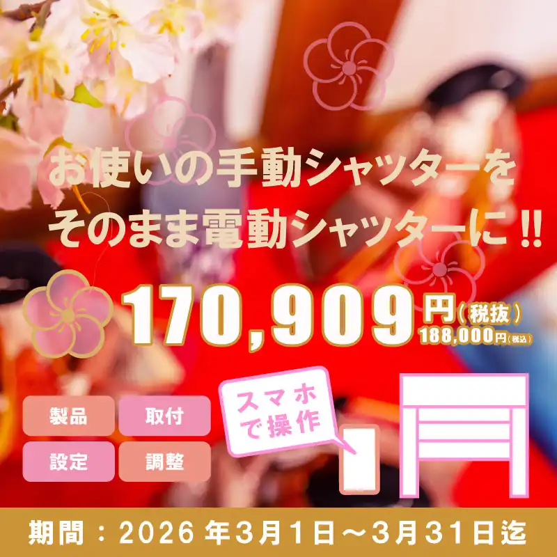 夏のまる得キャンペーン